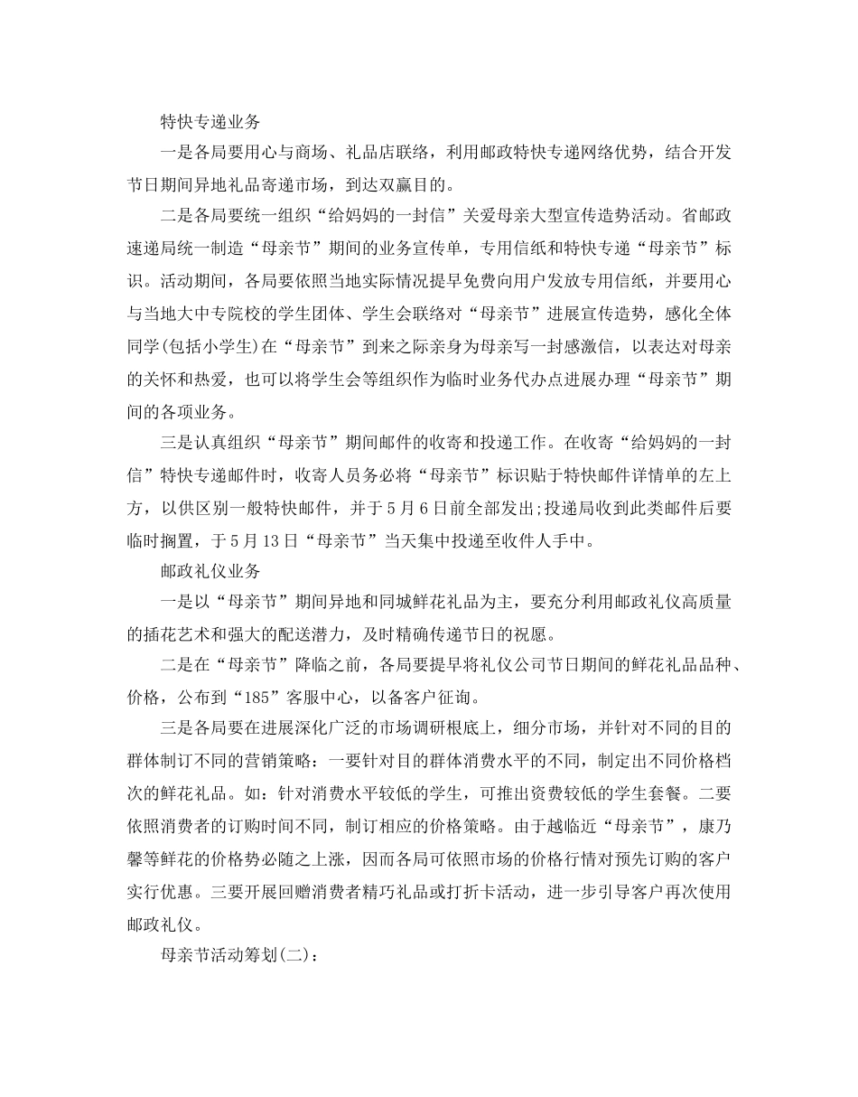 母亲节的活动策划2 _第3页