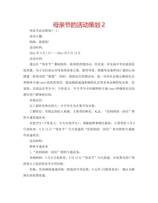 母亲节的活动策划2 