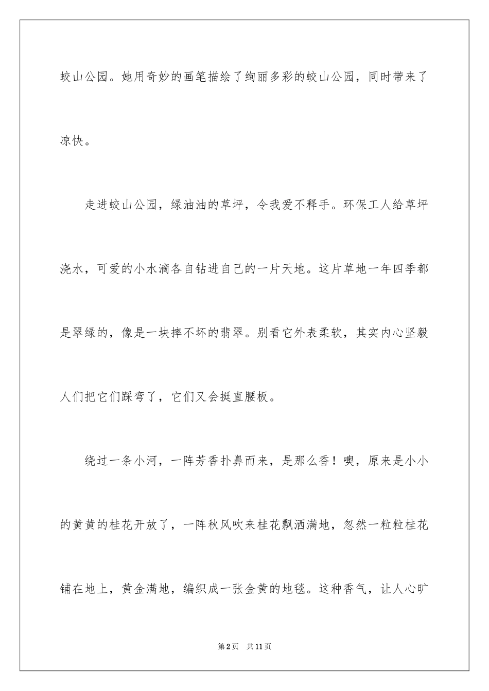 2024公园四年级作文300字_20_第2页