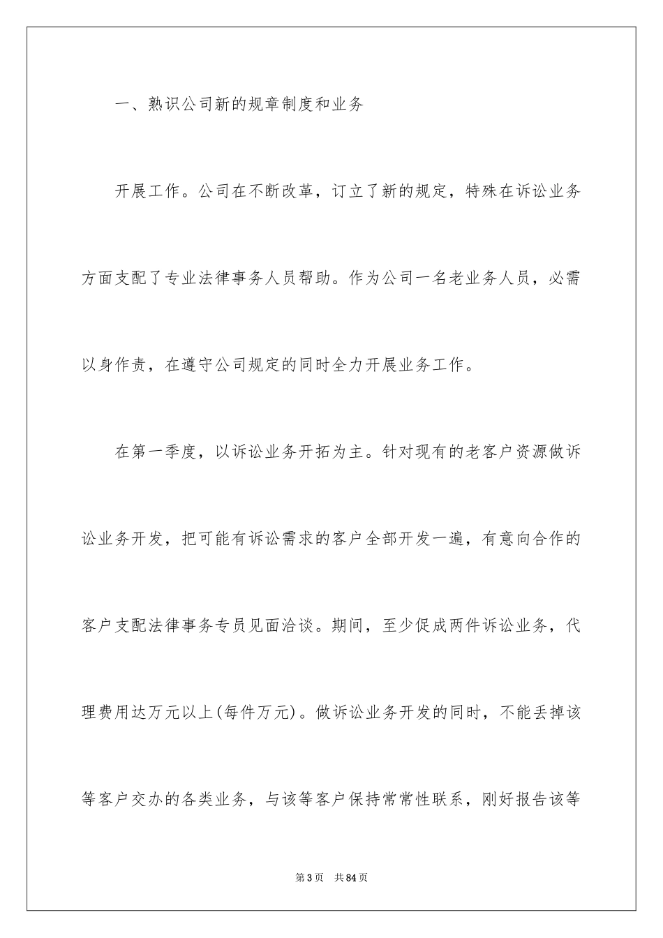 2024外贸业务员工作计划_28_第3页