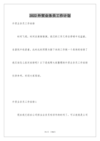 2024外贸业务员工作计划_28