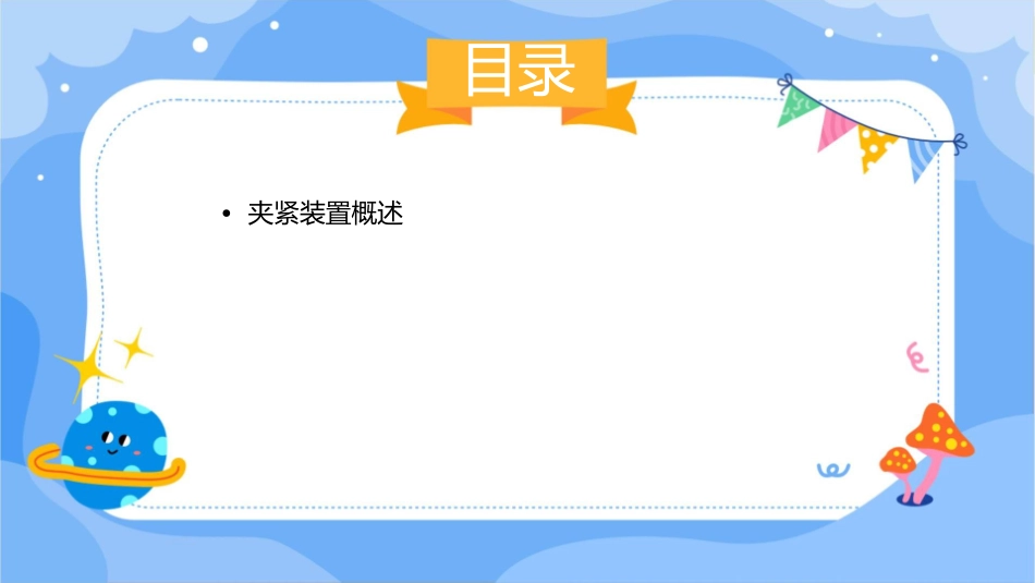 夹紧装置与夹紧力图分解课件_第2页