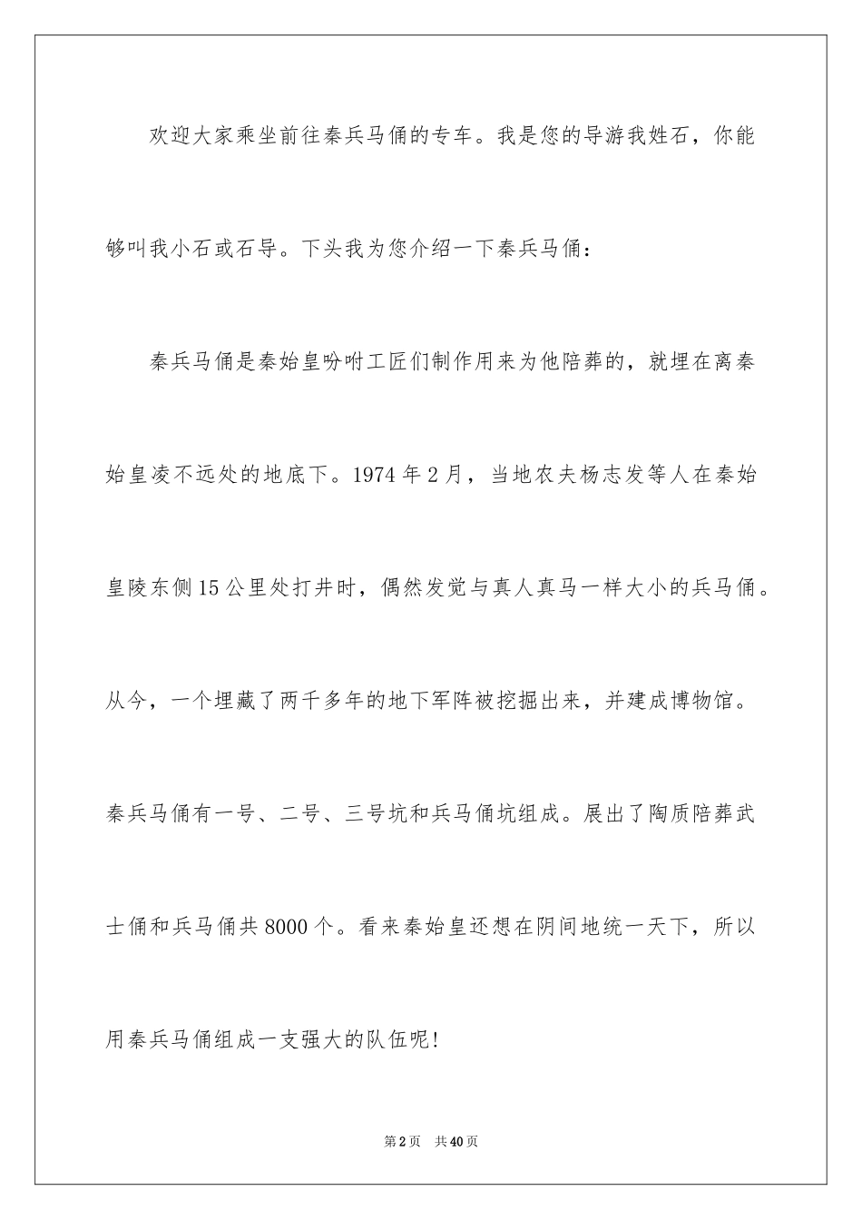 2024兵马俑导游词_54_第2页