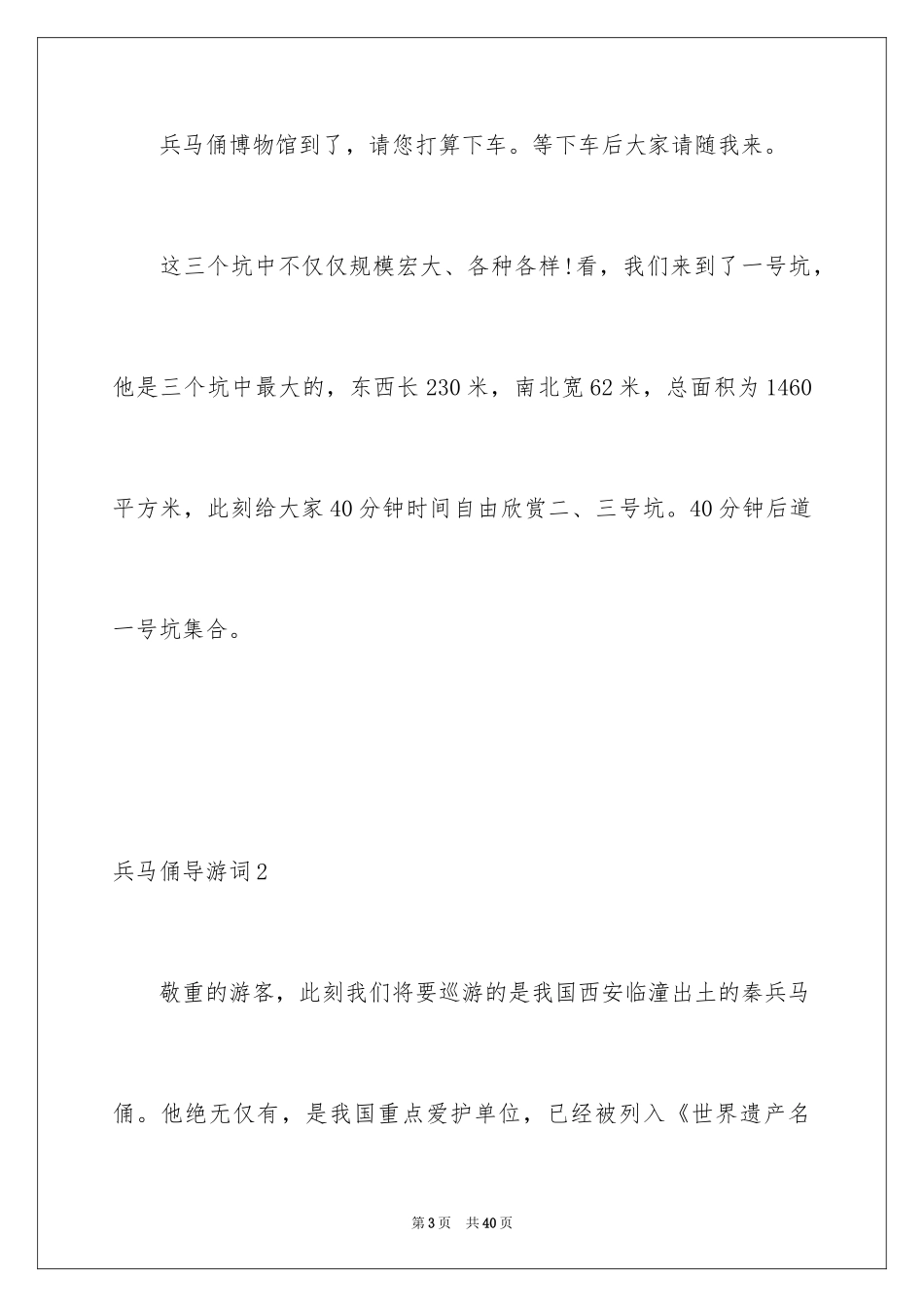 2024兵马俑导游词_54_第3页