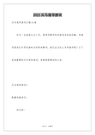 2024兵马俑导游词_54