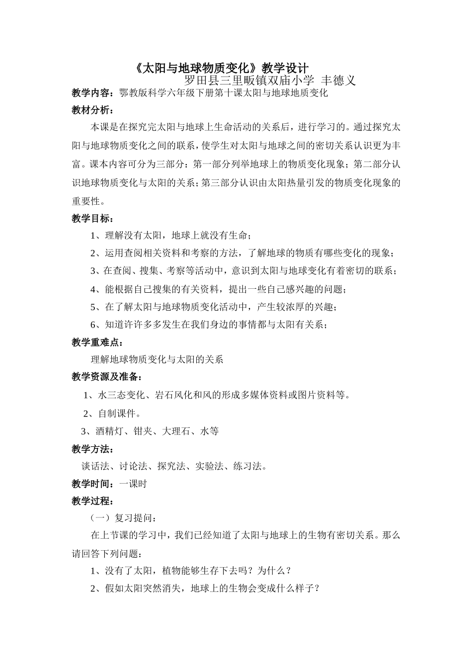 太阳与地球地质变化教学设计_第1页