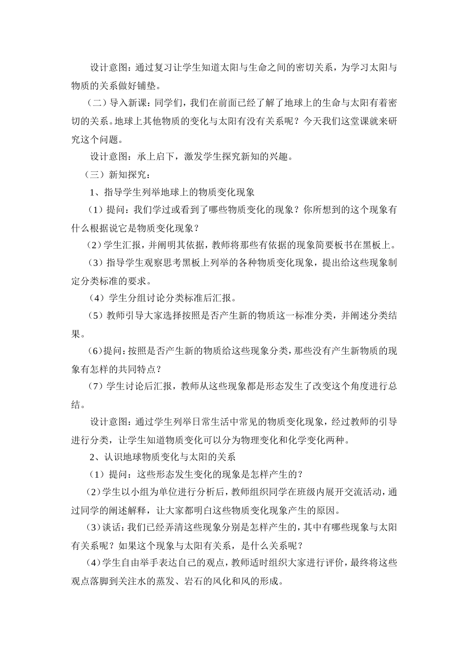 太阳与地球地质变化教学设计_第2页