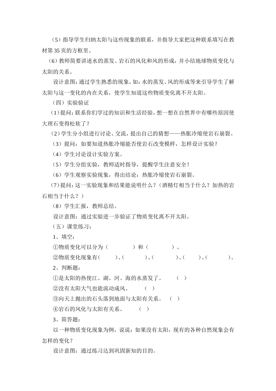 太阳与地球地质变化教学设计_第3页