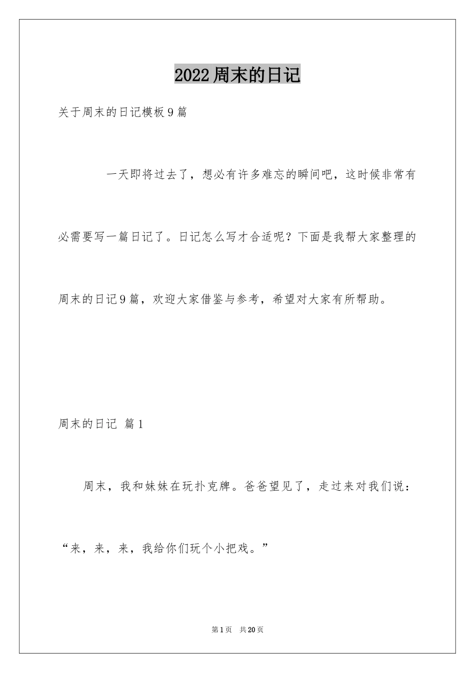 2024周末的日记_46_第1页