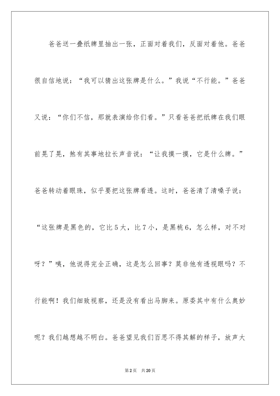 2024周末的日记_46_第2页