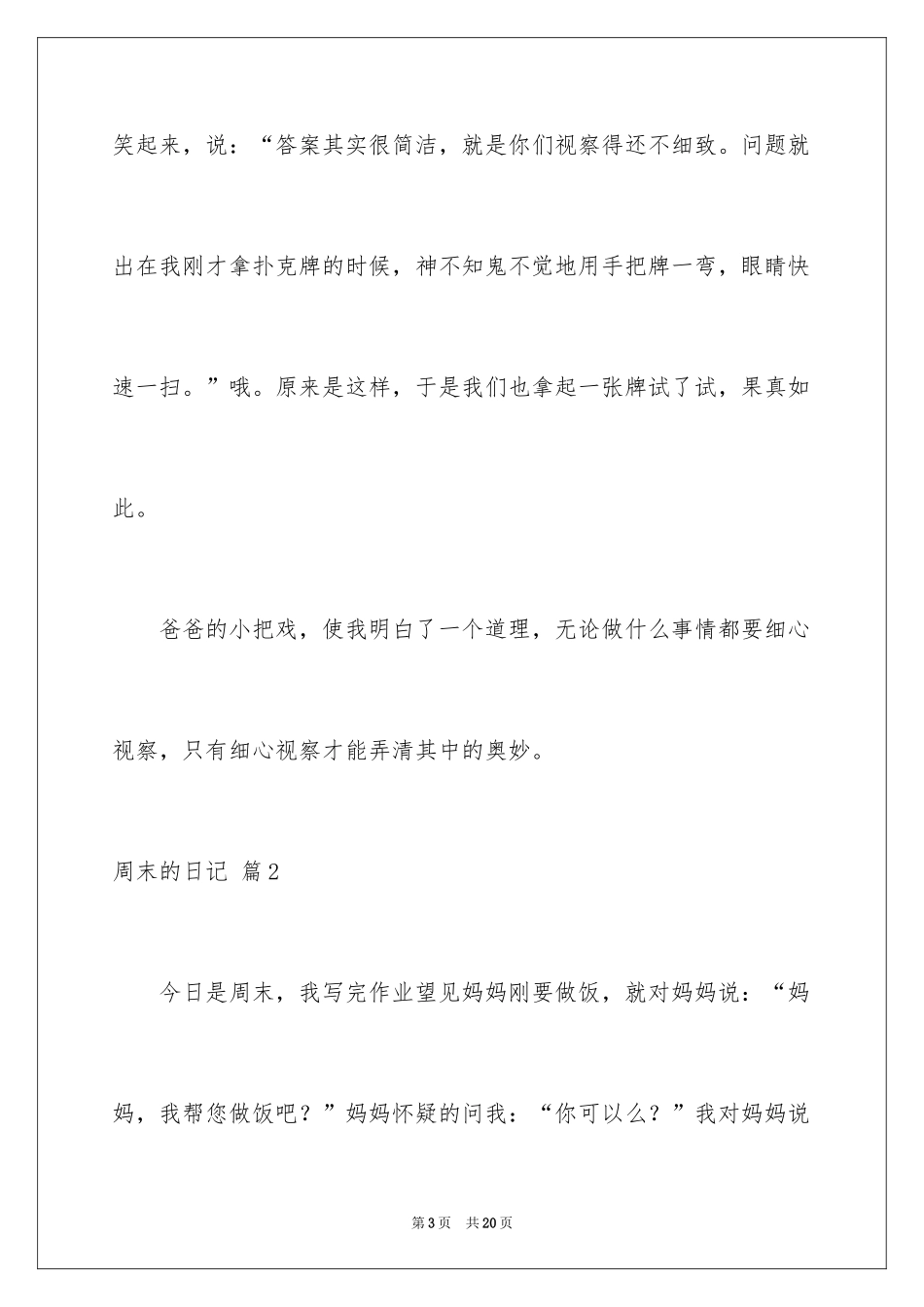 2024周末的日记_46_第3页