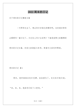 2024周末的日记_46