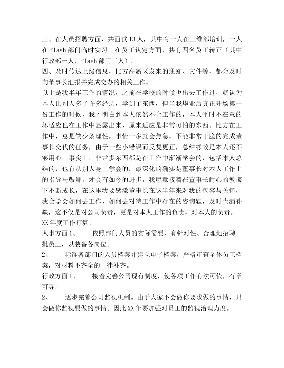 年度工作总结以及年度工作参考计划范文 _第2页