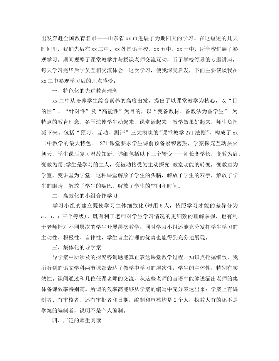 高中教师外出参观参考心得体会五篇推荐 _第2页