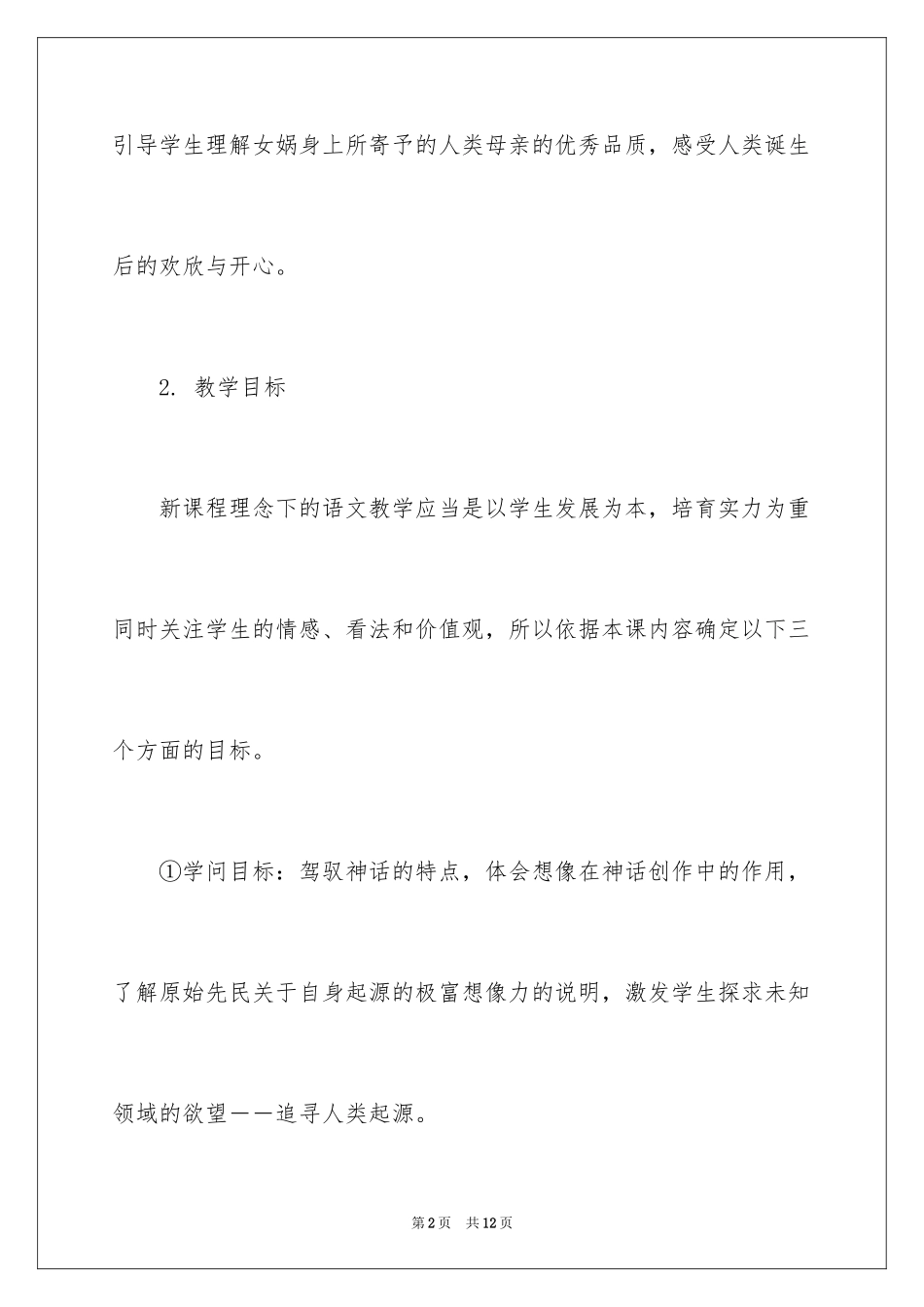 2024《女娲造人》说课稿_第2页