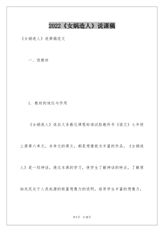 2024《女娲造人》说课稿