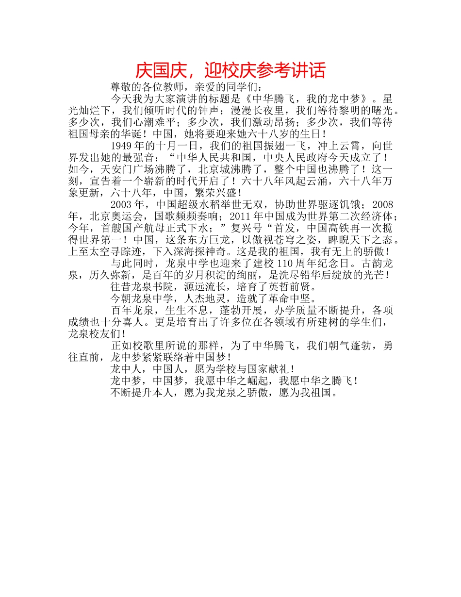 庆国庆，迎校庆 _第1页