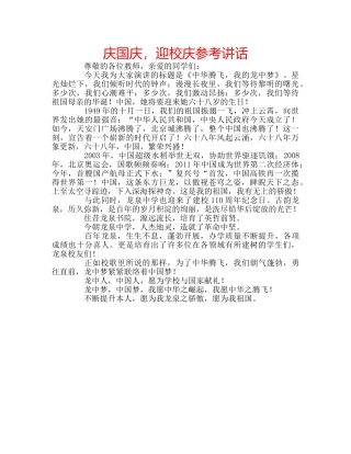 庆国庆，迎校庆 