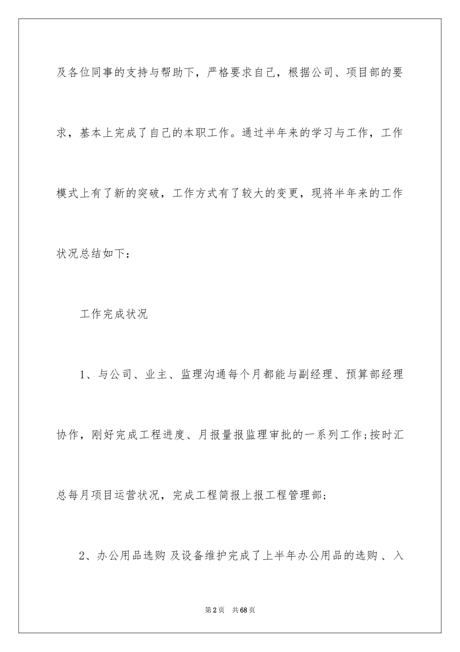 2024公司管理员个人工作总结_第2页