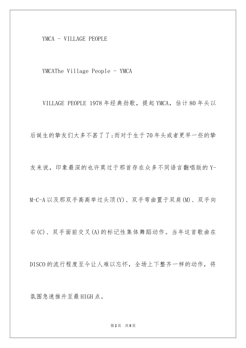 202470、80年代迪斯科舞曲_第2页