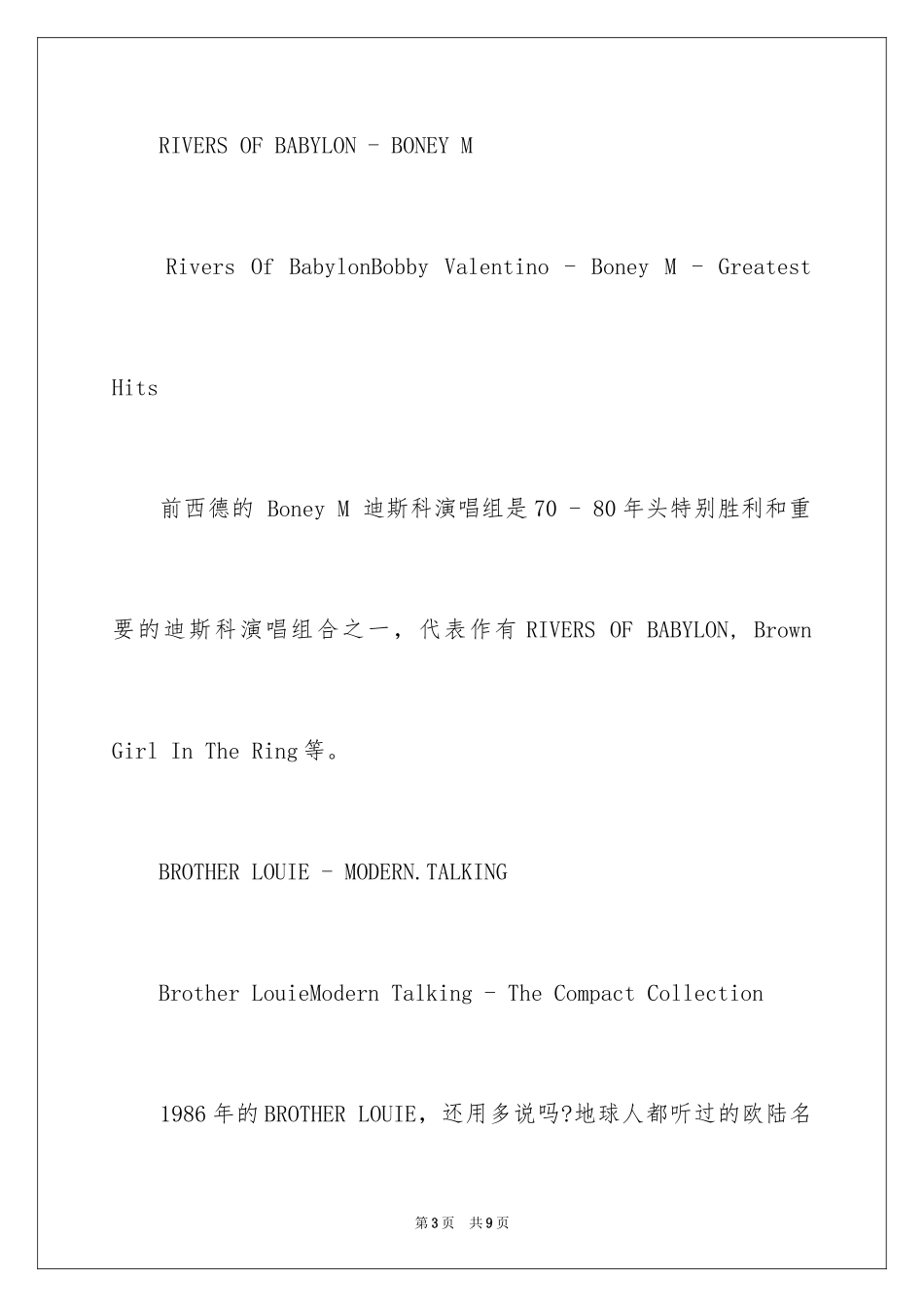 202470、80年代迪斯科舞曲_第3页