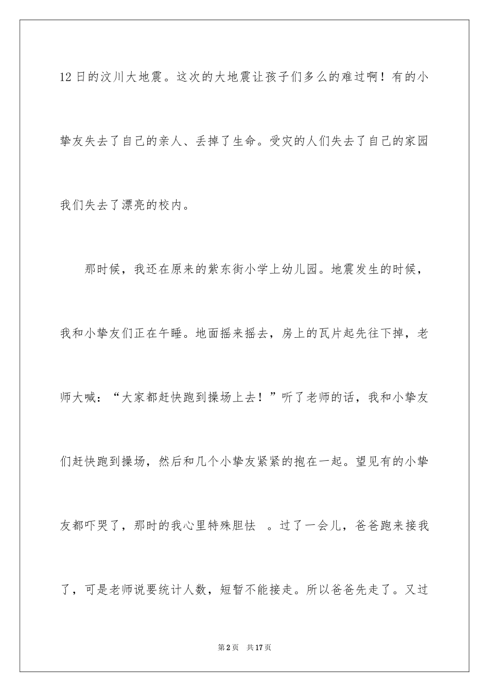 2024励志作文400字_66_第2页