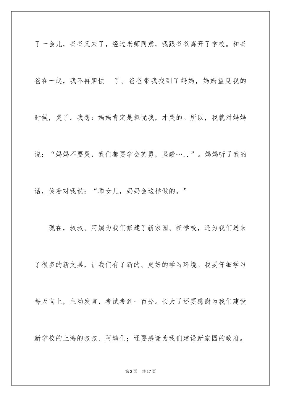 2024励志作文400字_66_第3页