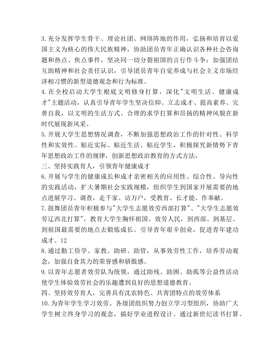 农业高校团委工作参考计划范文 _第2页