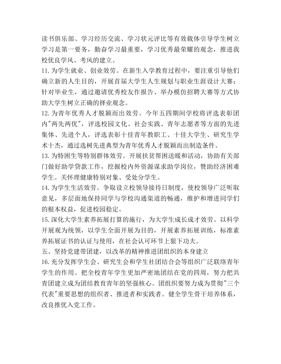 农业高校团委工作参考计划范文 _第3页