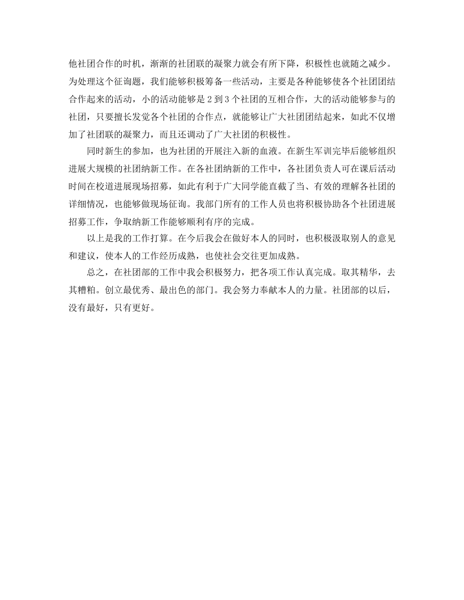 社团内部规范管理工作参考计划范文 _第2页