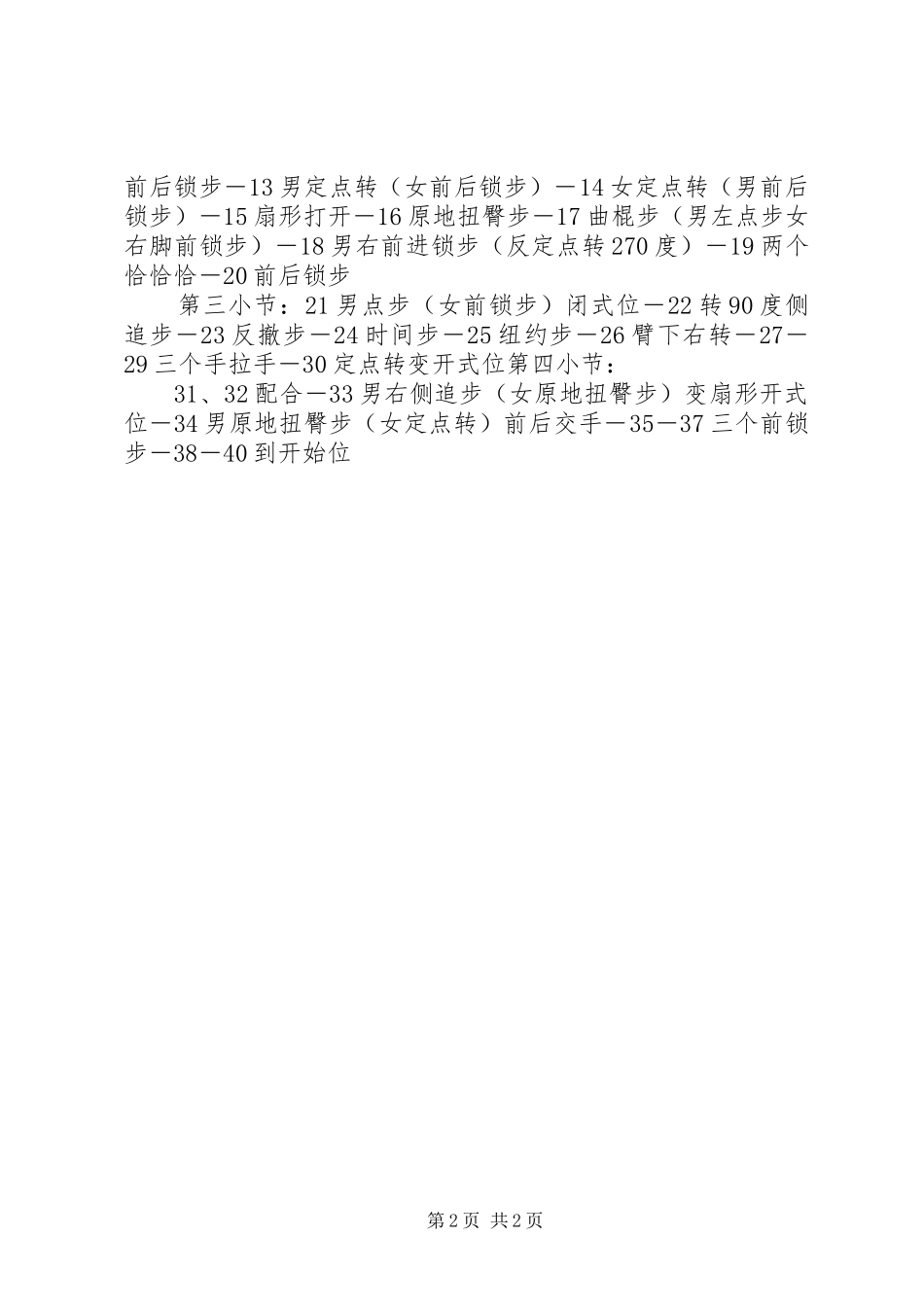 学习恰恰的心得_第2页