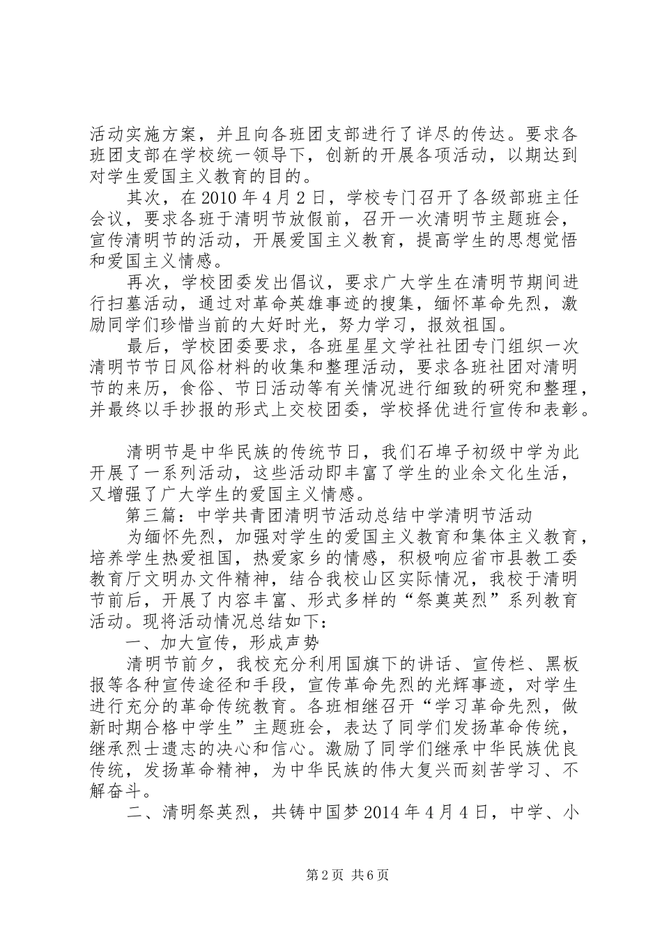 中学清明节活动总结 _第2页