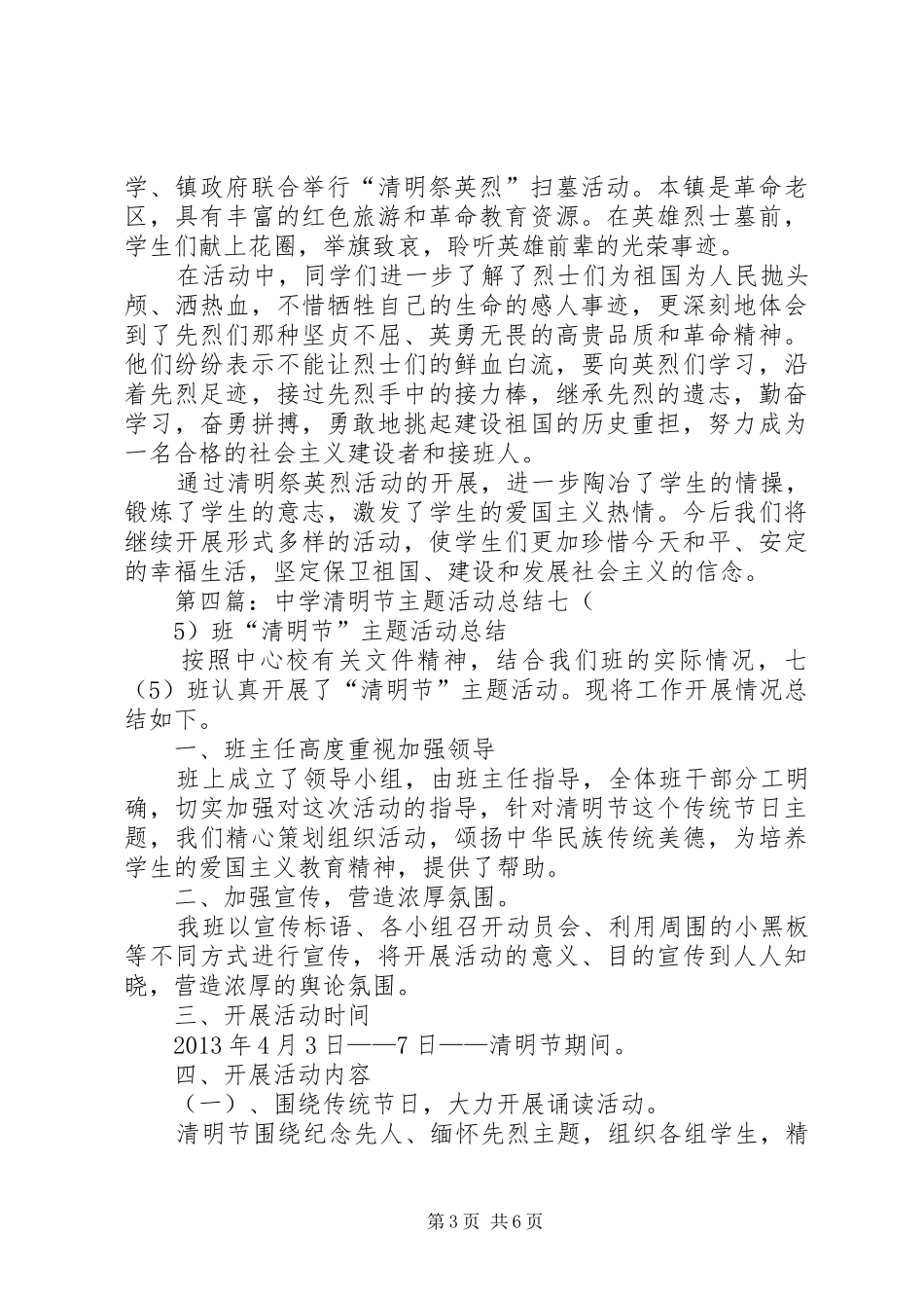 中学清明节活动总结 _第3页