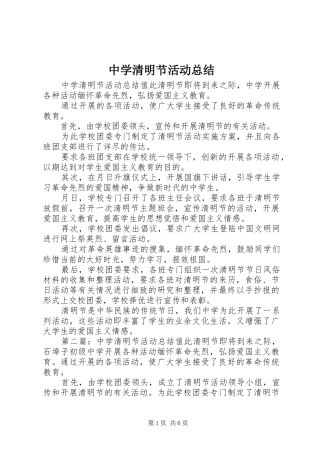 中学清明节活动总结 