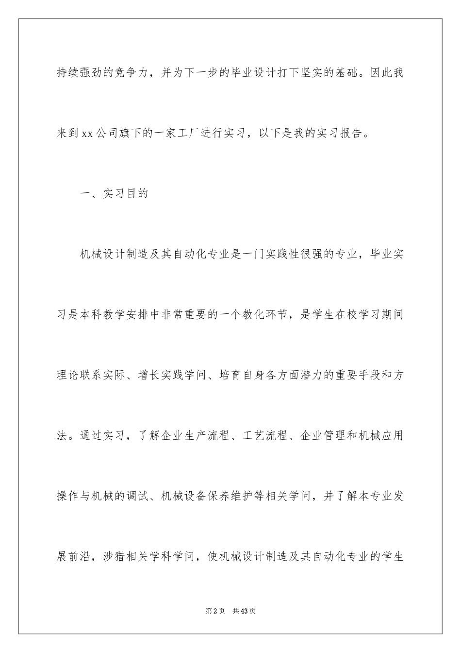 2024去工厂实习报告_33_第2页