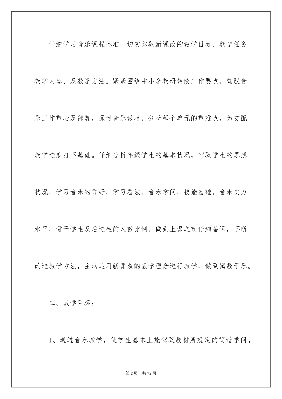 2024学期教学计划_1053_第2页