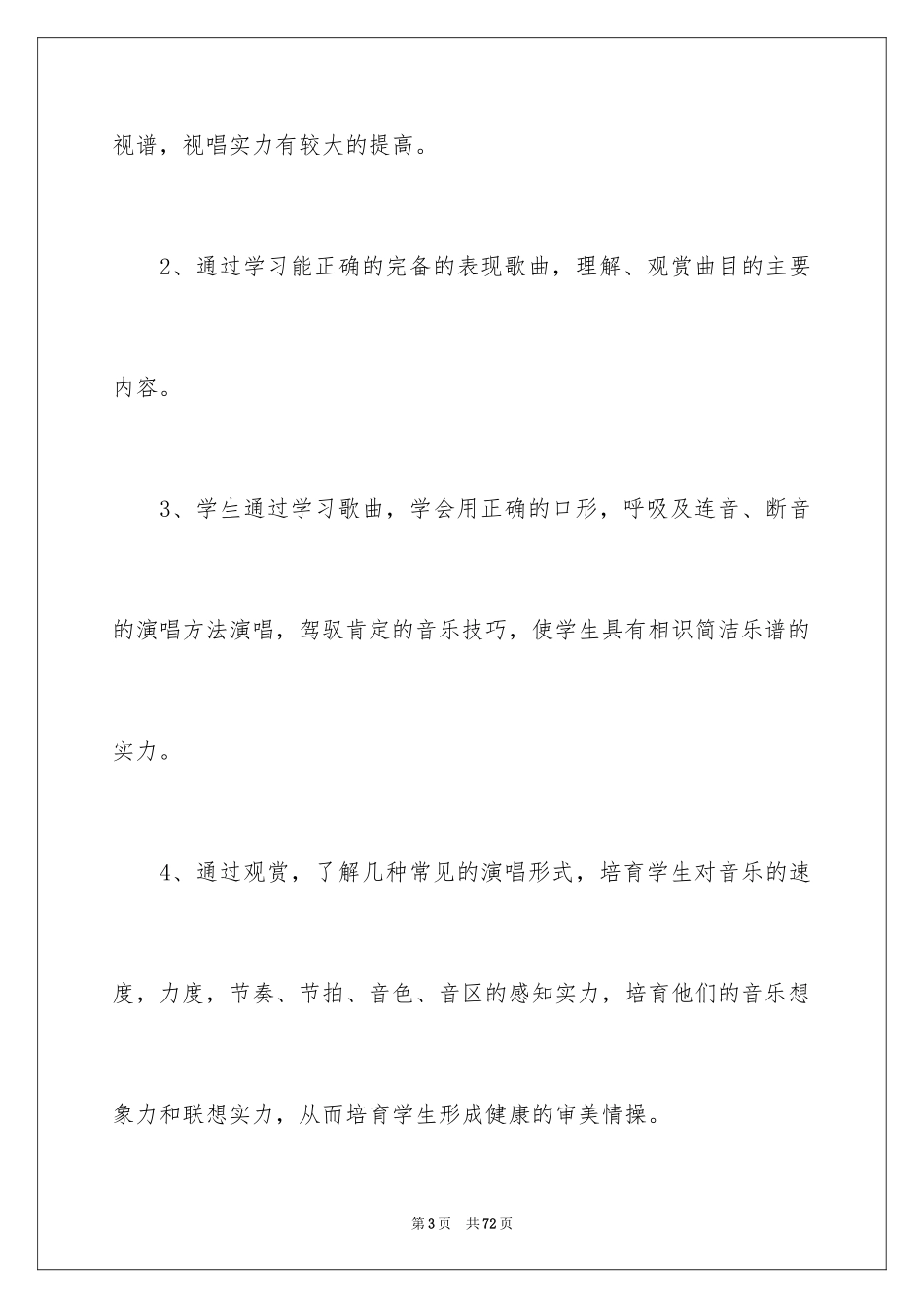 2024学期教学计划_1053_第3页
