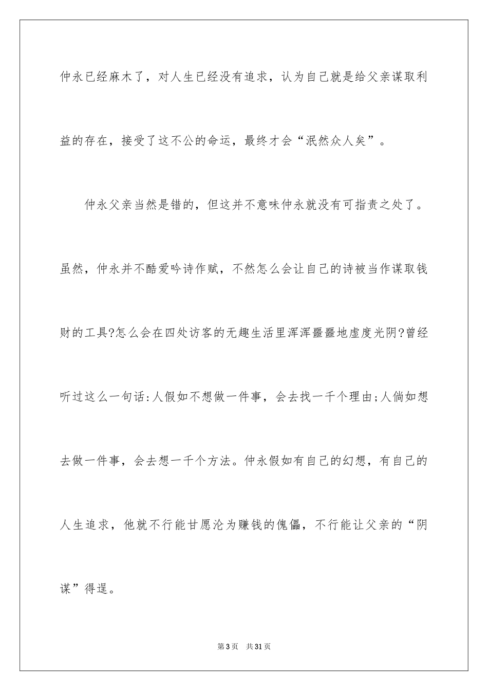 2024《伤仲永》读书心得_第3页