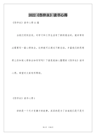 2024《伤仲永》读书心得