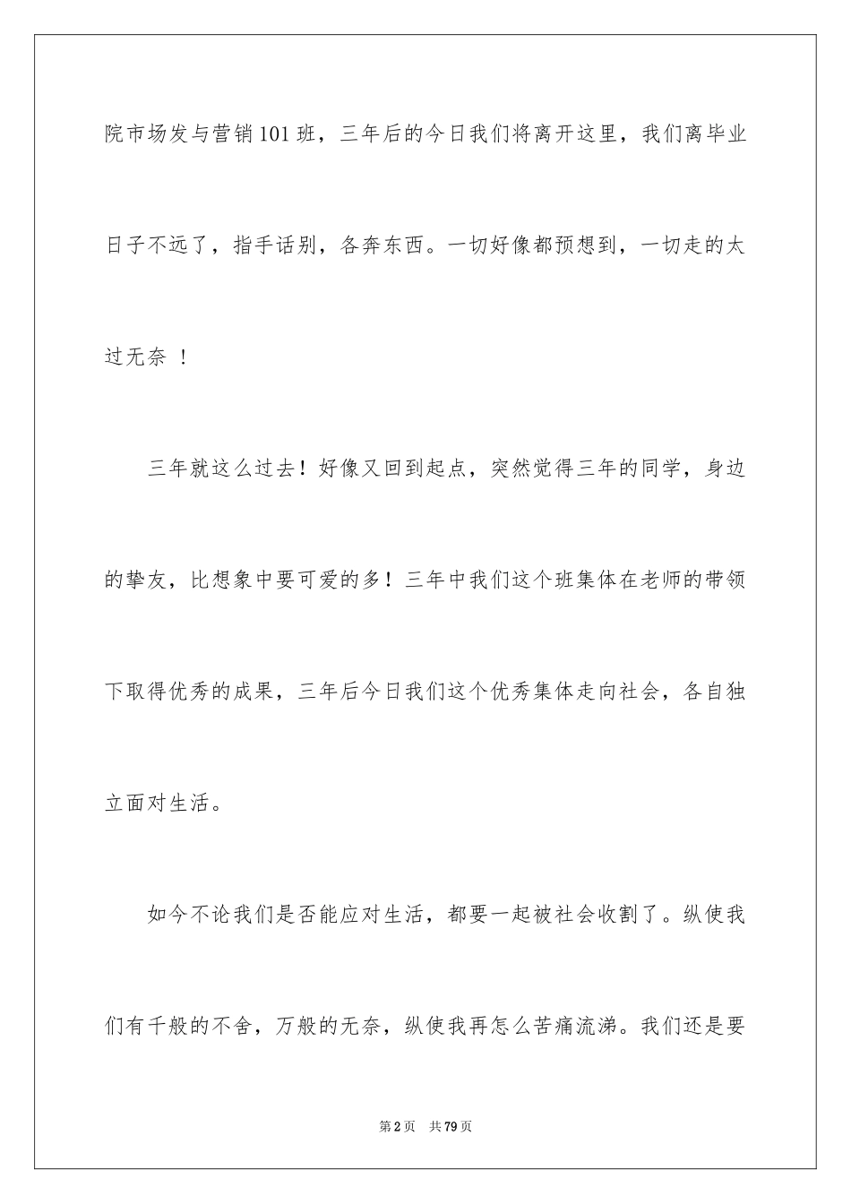2024大学聚餐策划书_2_第2页