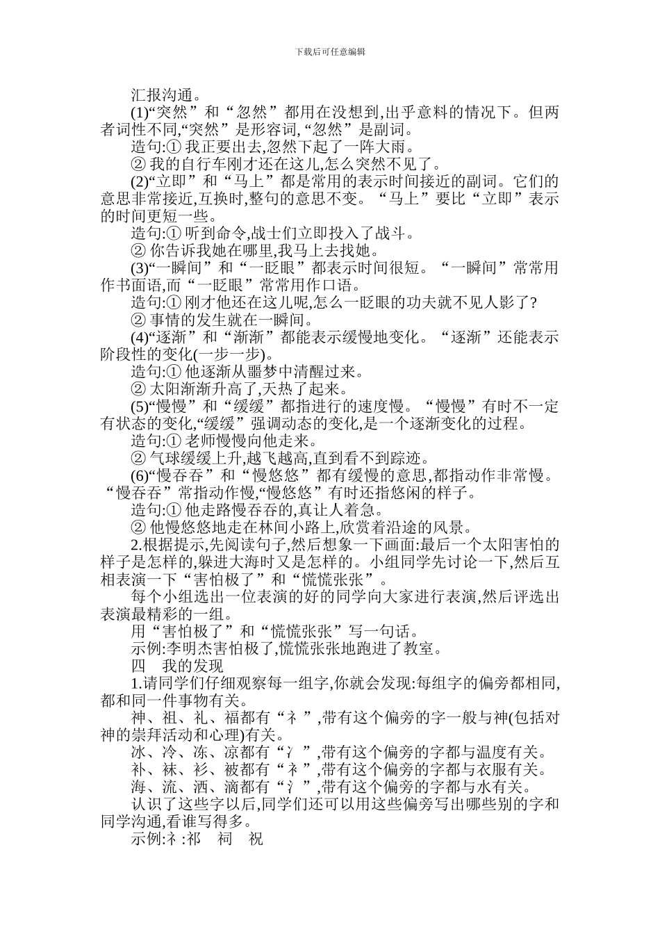 2024年部编版二年级语文下册语文园地八教案反思作业题_第2页