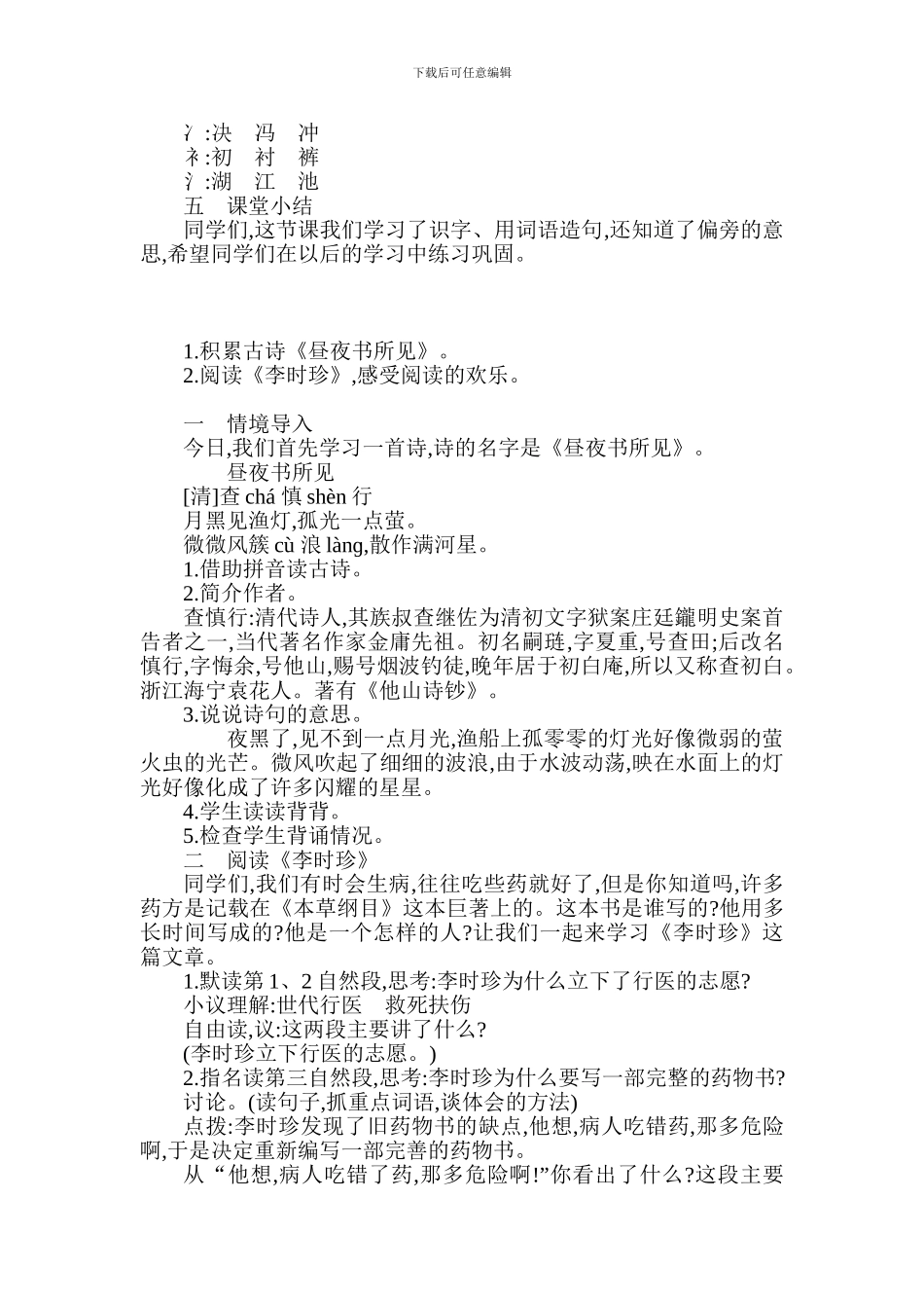 2024年部编版二年级语文下册语文园地八教案反思作业题_第3页