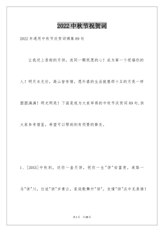 2024中秋节祝贺词_312