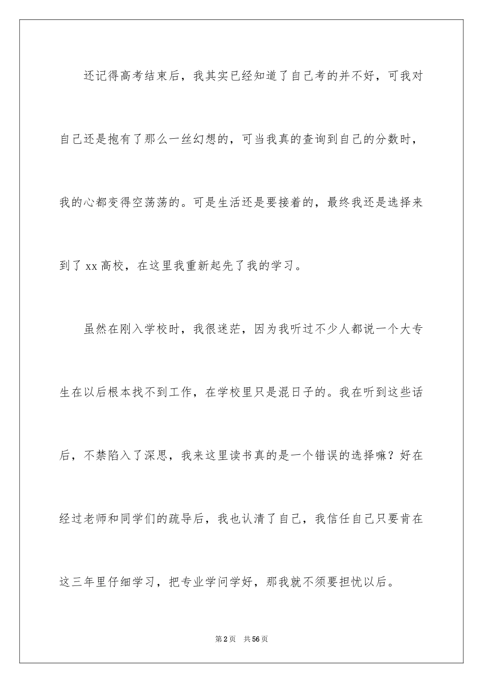 2024大专毕业学生自我鉴定_1_第2页