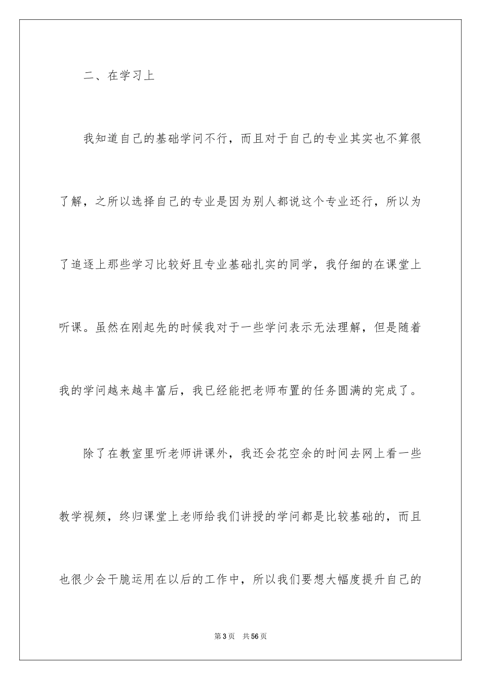 2024大专毕业学生自我鉴定_1_第3页