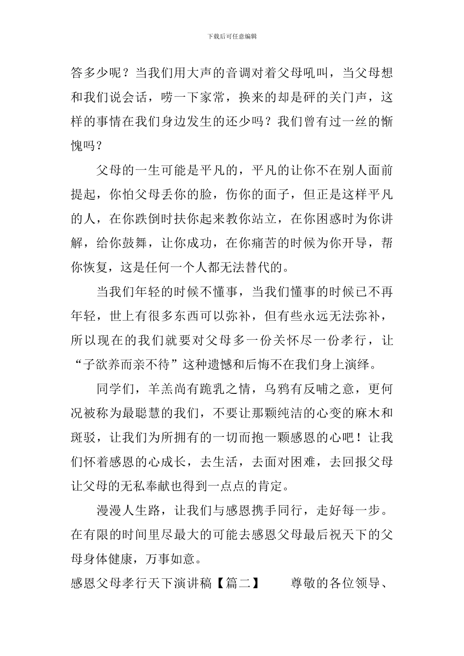 感恩父母孝行天下演讲稿_第2页