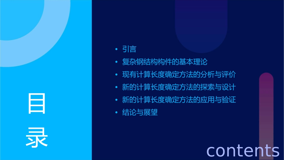 复杂钢结构构件计算长度确定方法的进一步思考课件_第2页