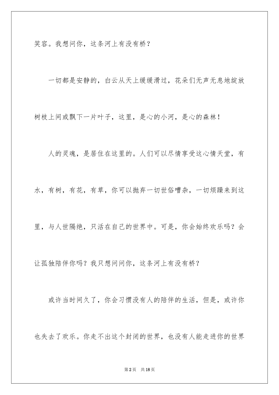 2024以桥为话题的说明文_第2页