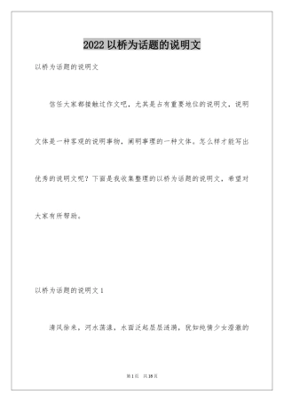 2024以桥为话题的说明文