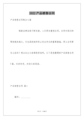 2024产品销售合同_282